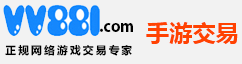 vv881网络游戏交易平台